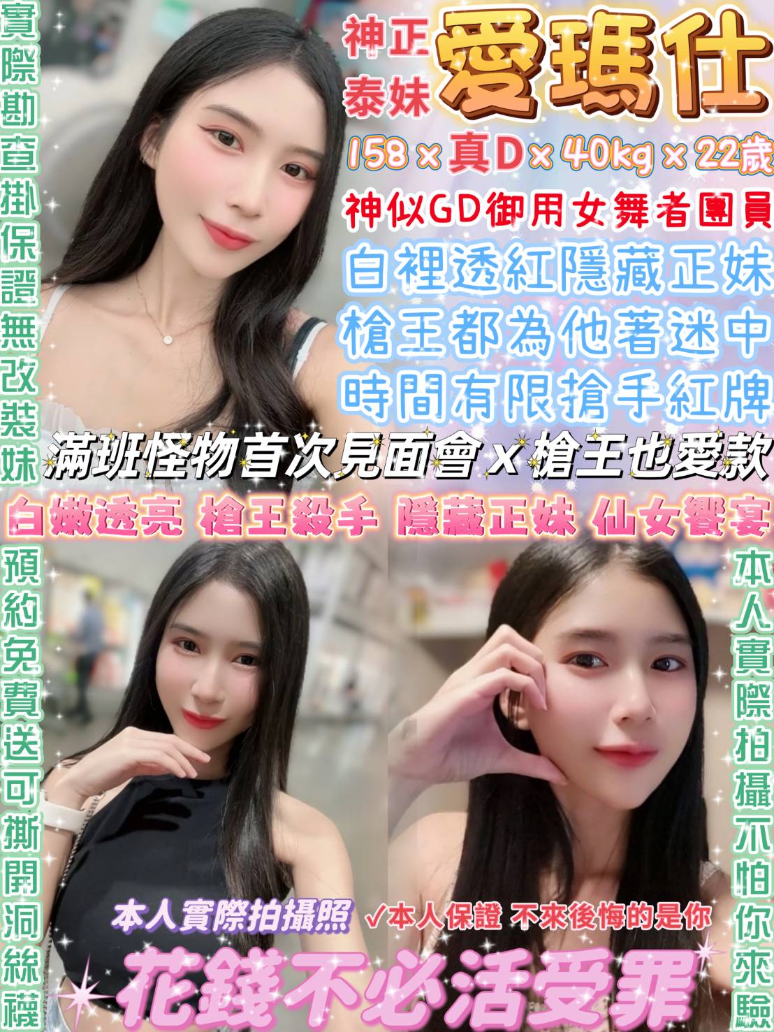 花蓮 茶妹 雪兒 34F|25